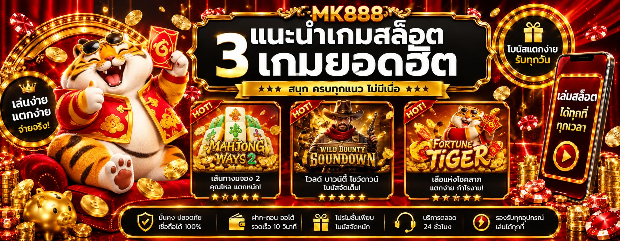 แบนเนอร์รวมเกมสล็อตยอดนิยม MK888