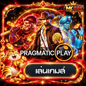 การ์ดทดลองเล่นเกม Pragmatic Play บน MK888