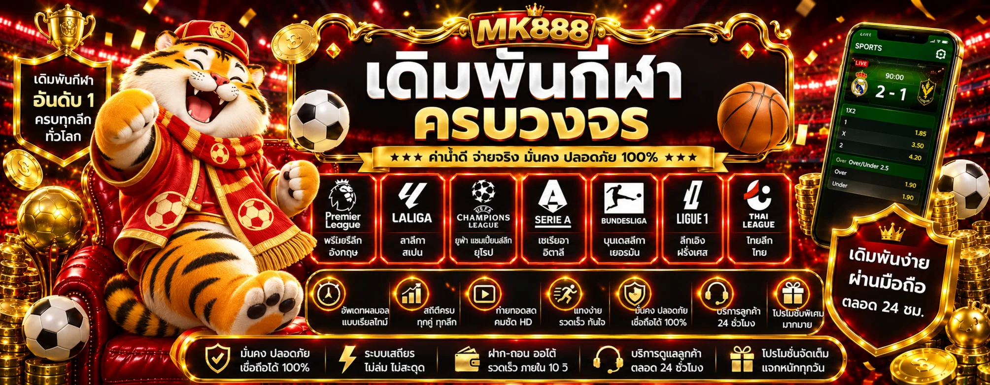 แบนเนอร์เดิมพันกีฬาและผลบอลสด MK888