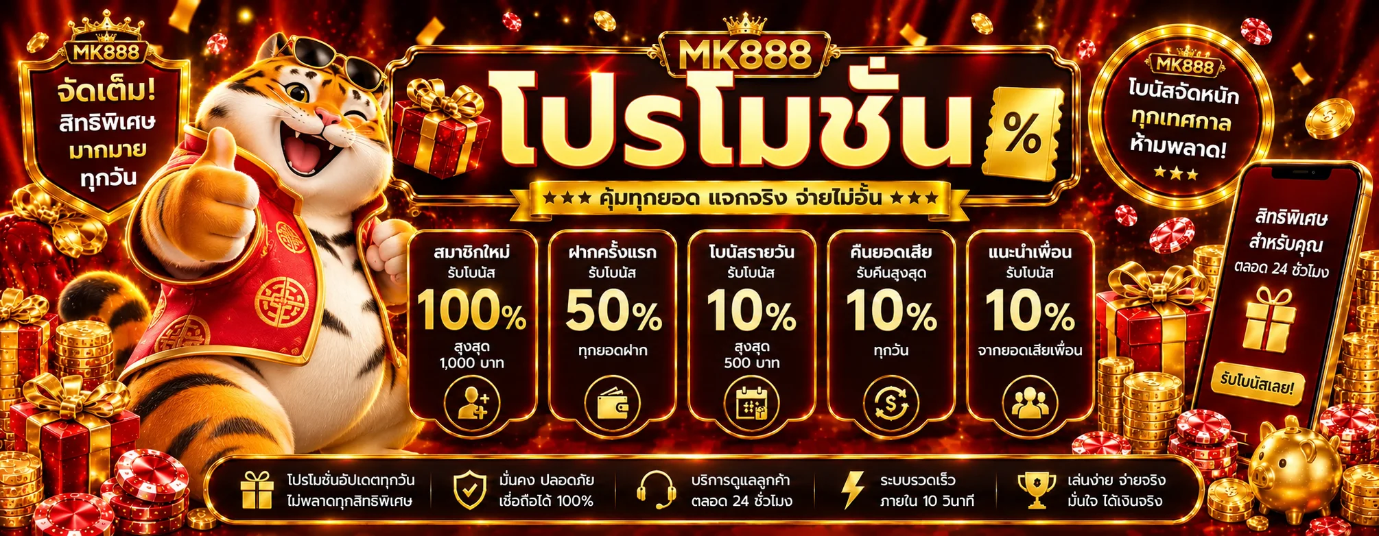 แบนเนอร์ MK888 โปรโมชั่นสมาชิก