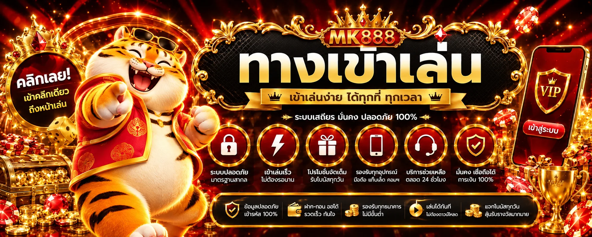 แบนเนอร์ MK888 ทางเข้า ล่าสุด